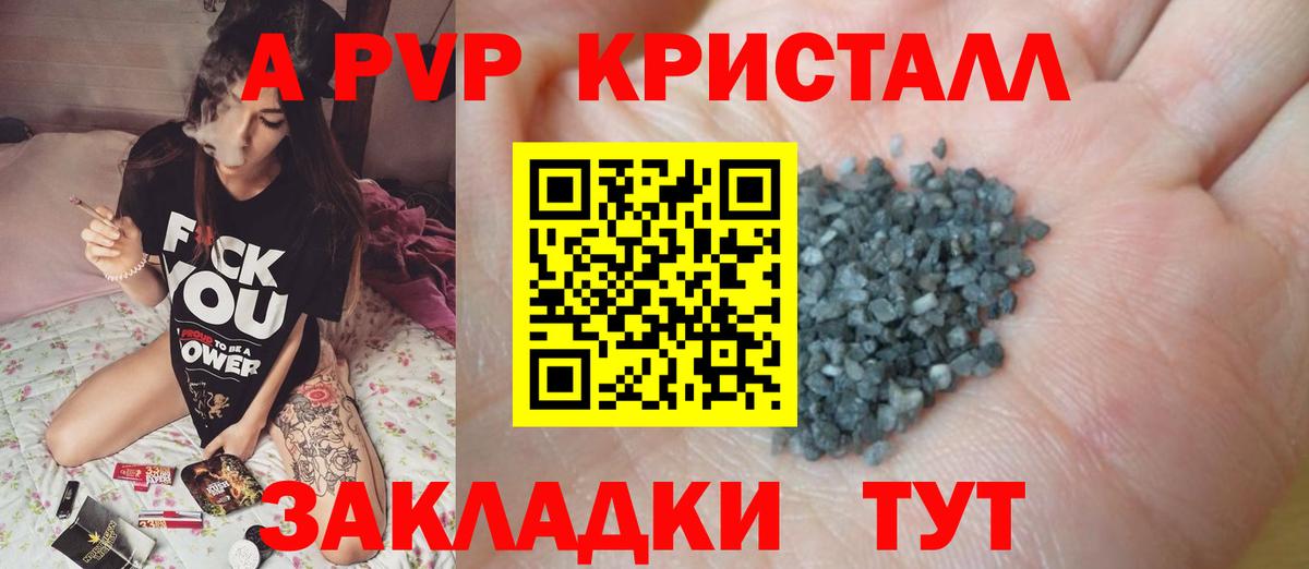 APVP VHQ  А ПВП кристаллы  Вход с VPN  Алейск 