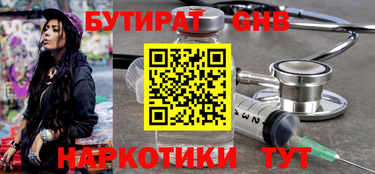 Алейск  Бутират буратино  БУТИРАТ  Вход с VPN 
