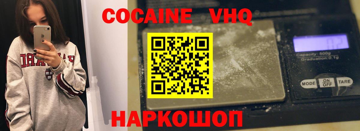 Cocaine FishScale  КОКАИН Columbia  Вход с VPN  Алейск 
