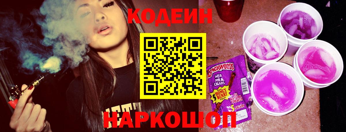 Алейск  Codein напиток Lean (лин)  Кодеиновый сироп Lean Purple Drank  Вход с VPN 