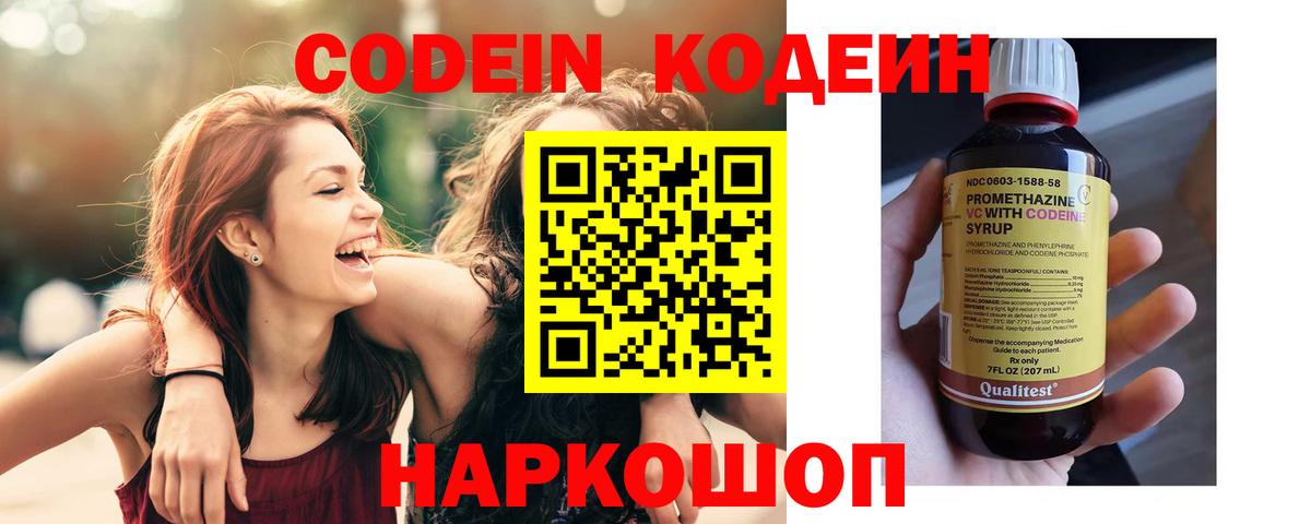 Codein Purple Drank Алейск
