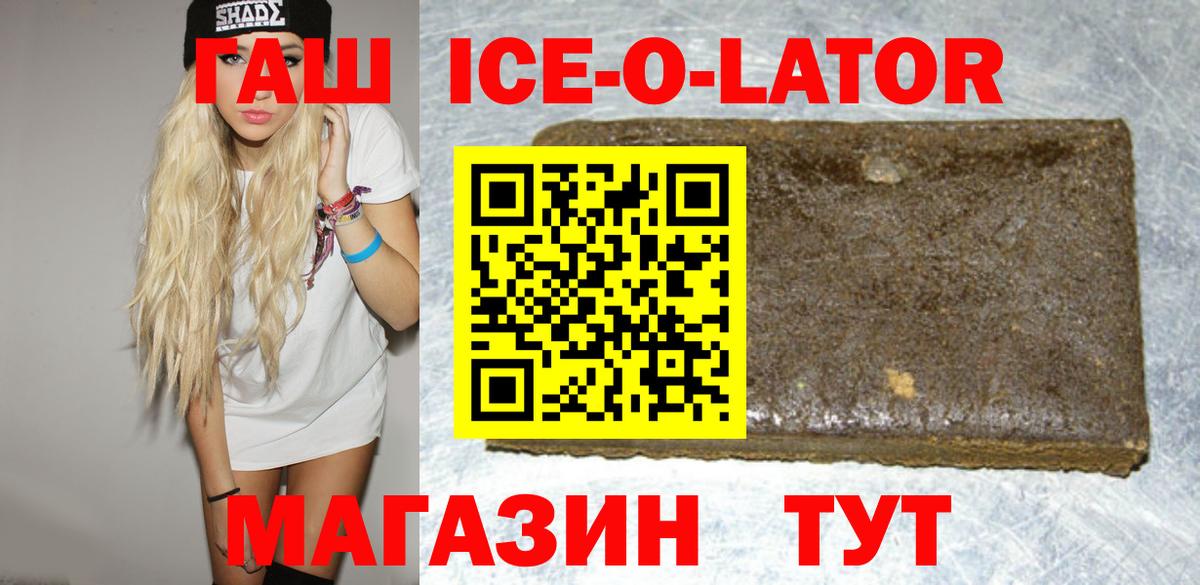 ГАШ hashish  ГАШИШ Ice-O-Lator  Алейск  Вход с VPN 