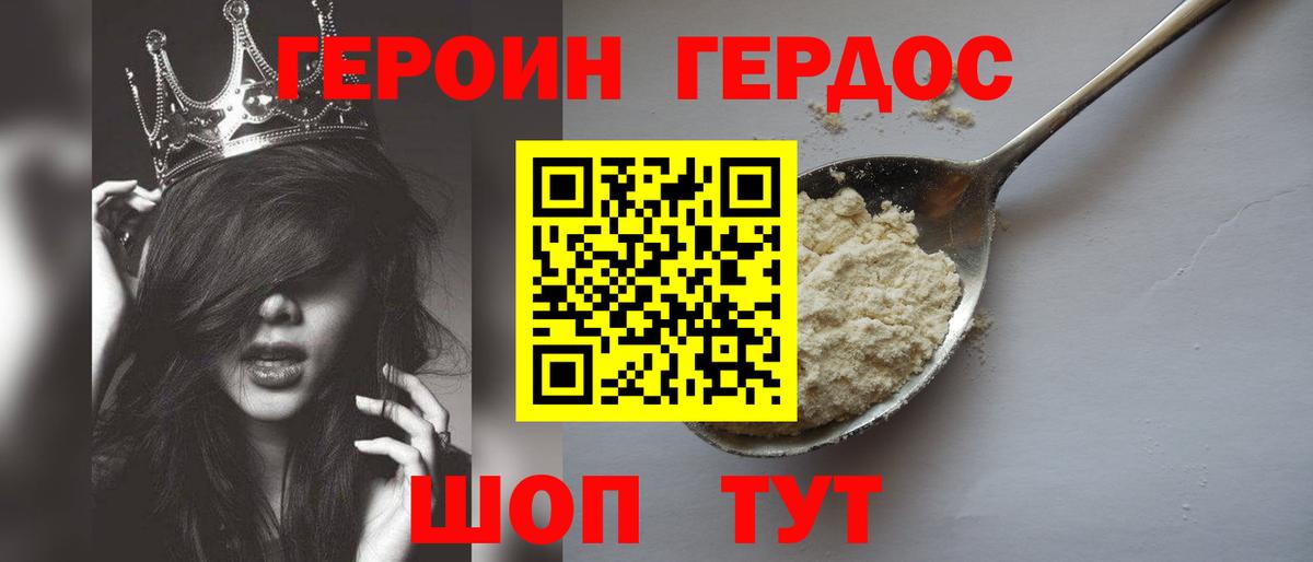 Героин белый Алейск
