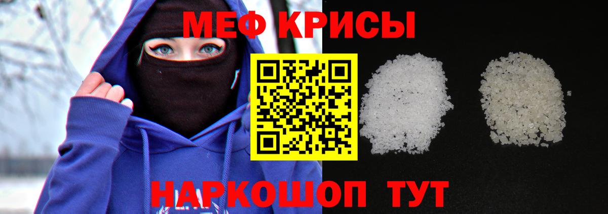 Меф мяу мяу мука Алейск