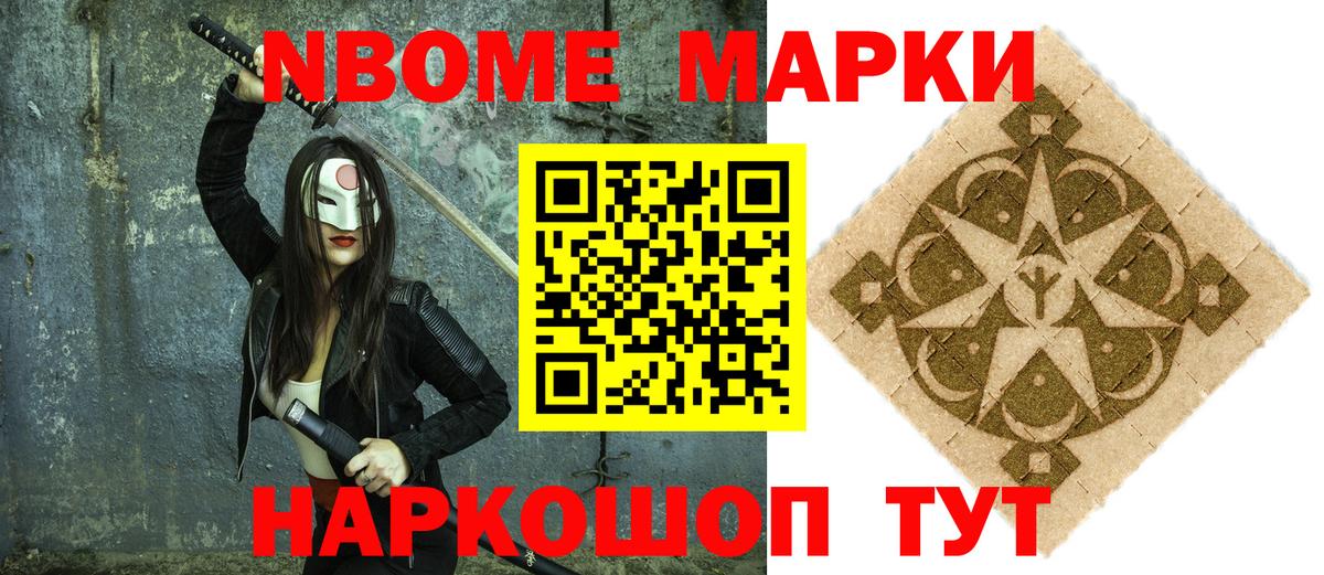 Марки NBOMe 1,8мг  Марки N-bome  Алейск  Вход с VPN 