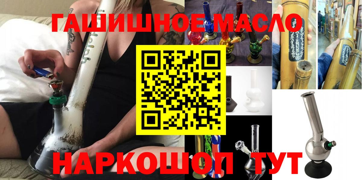 ТГК гашишное масло Алейск